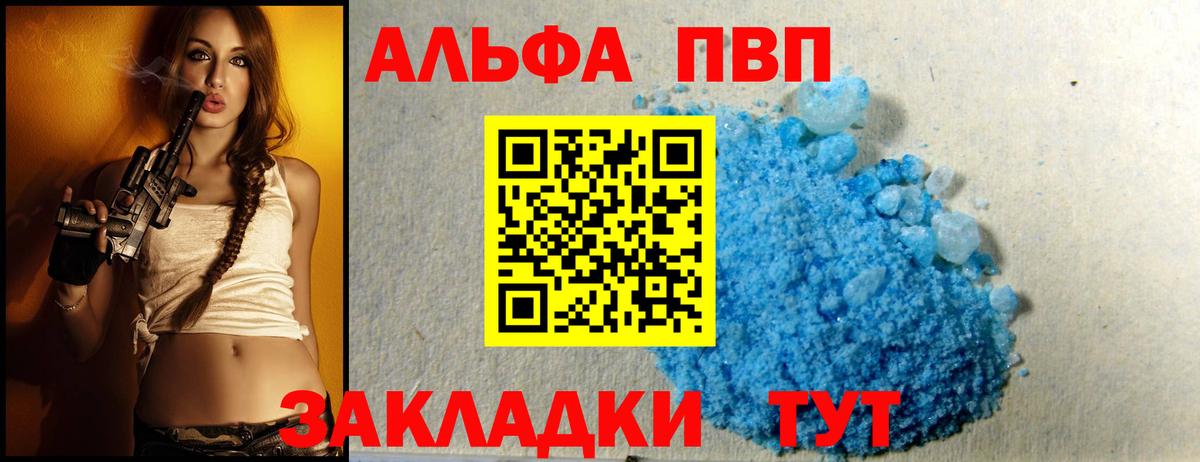Alfa_PVP Crystall Нальчик