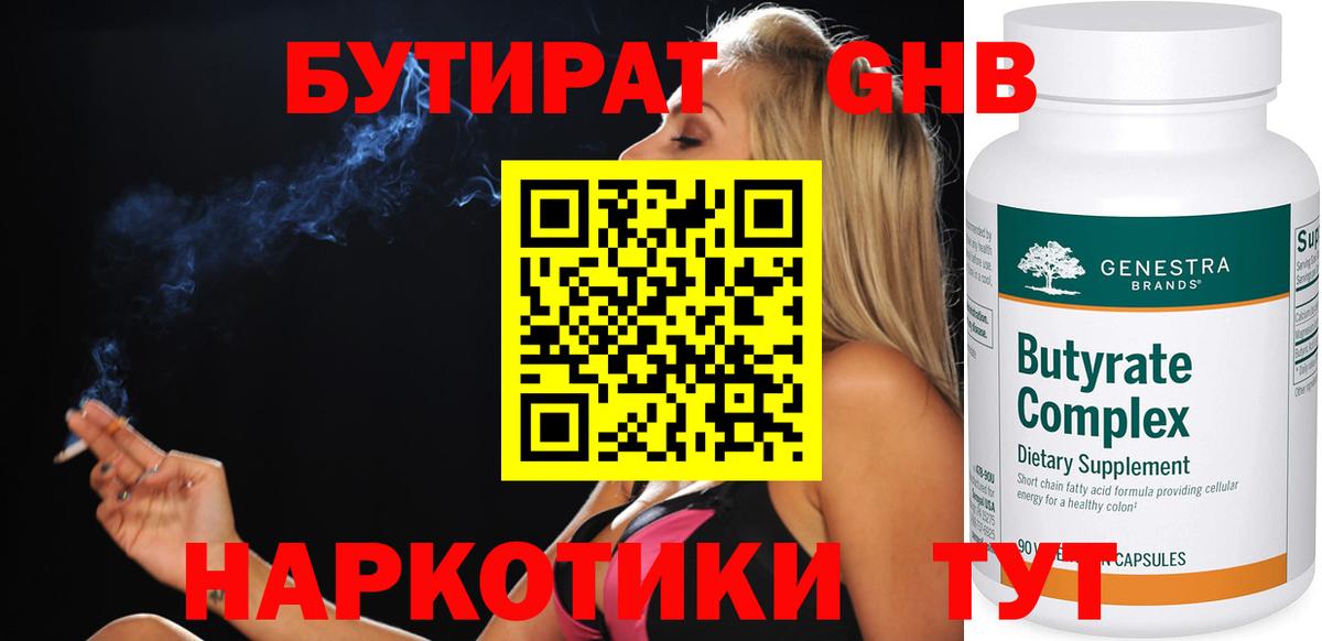 БУТИРАТ 1.4BDO  Вход с VPN  БУТИРАТ  Нальчик 
