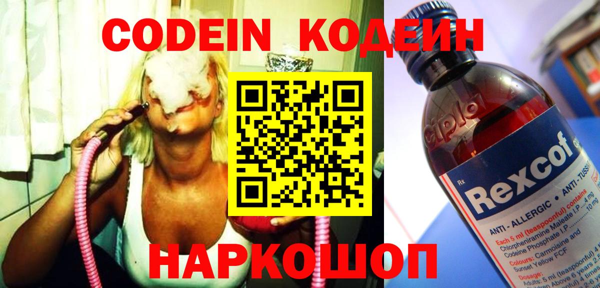 Нальчик  Кодеин Purple Drank  Кодеиновый сироп Lean Purple Drank  Вход с VPN 