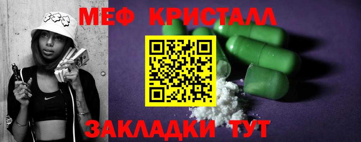 МЕФ  МЯУ-МЯУ кристаллы  Вход с VPN  МЕФ  МЯУ-МЯУ мука  Нальчик 