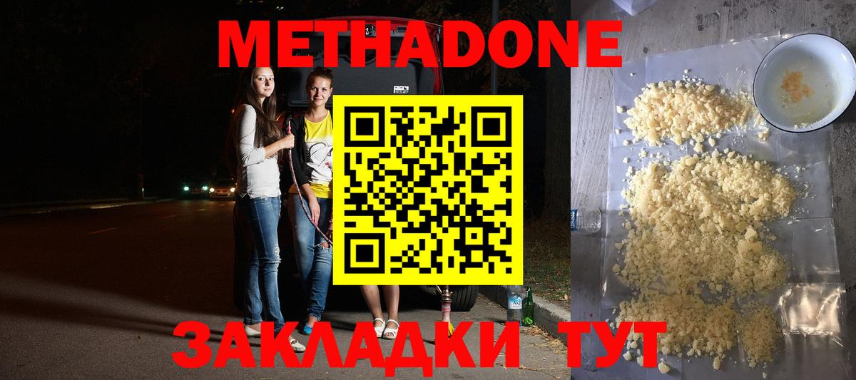 МЕТАДОН кристалл  Вход с VPN  Нальчик 